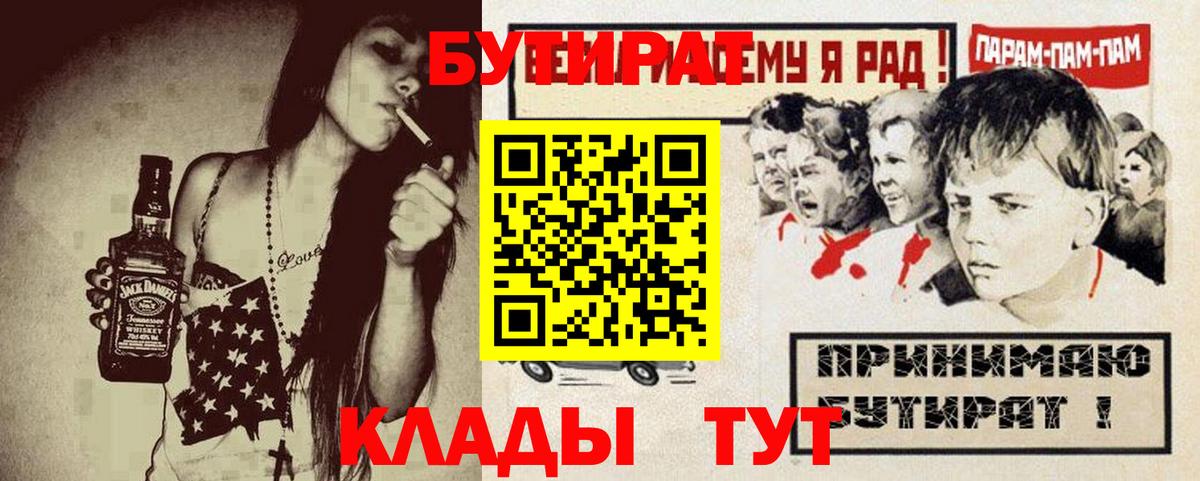 Бутират  Вход с VPN  Лосино-Петровский  Бутират Butirat 