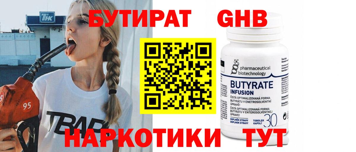 БУТИРАТ Butirat Лосино-Петровский