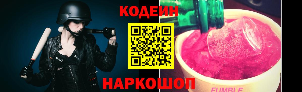 Лосино-Петровский  Codein напиток Lean (лин)  Вход с VPN  Кодеиновый сироп Lean напиток Lean (лин) 