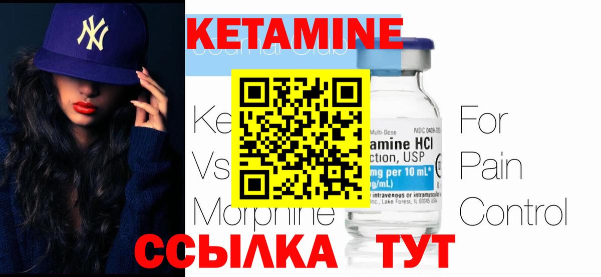 Кетамин VHQ Лосино-Петровский