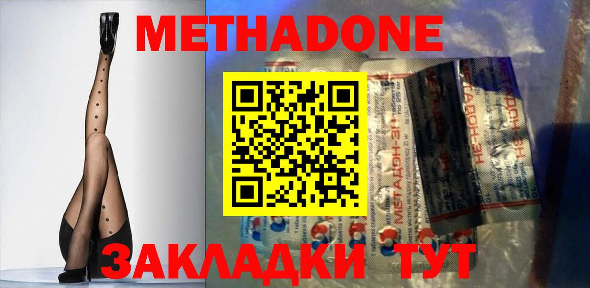 МЕТАДОН methadone Лосино-Петровский