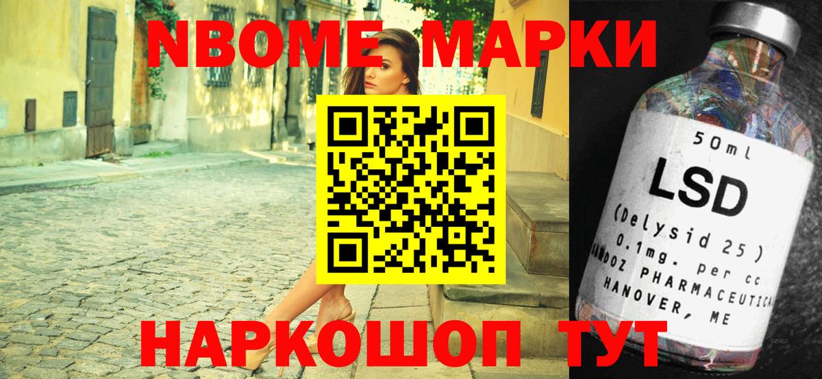 Марки NBOMe 1500мкг Лосино-Петровский
